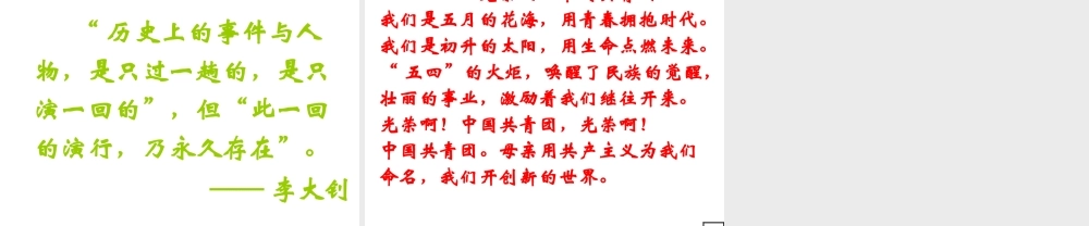 八年级历史上册 第10课 五四运动课件 新人教版-人教级全册历史课件