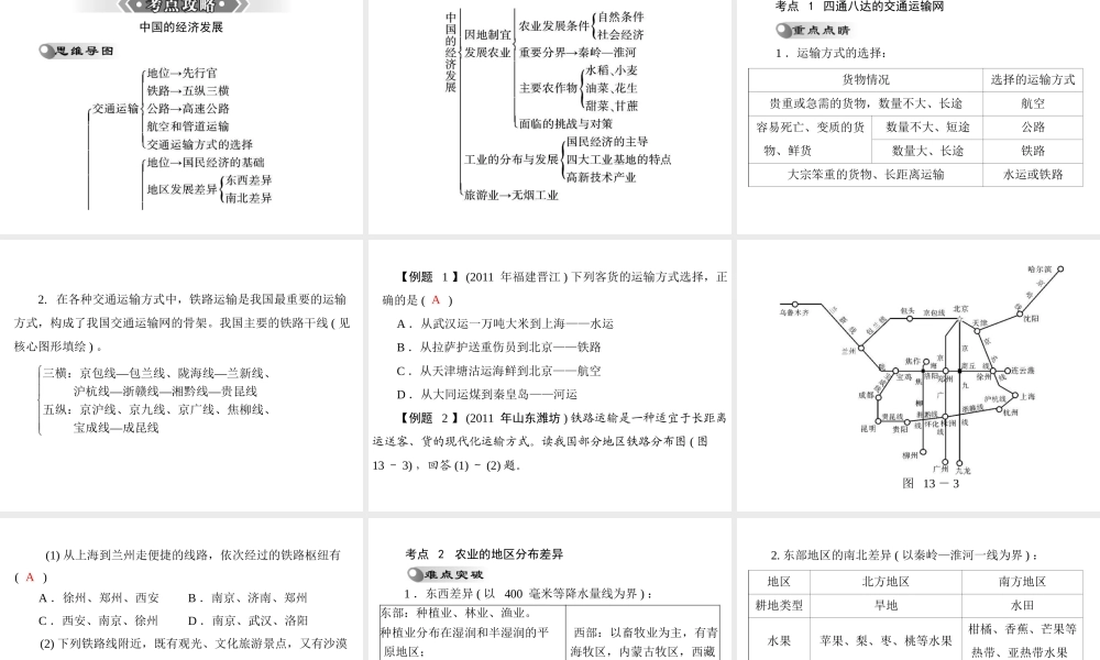 【南方新课堂 中考风向标】2013年中考地理二轮复习 第一部分 第十三章 中国的经济发展课件
