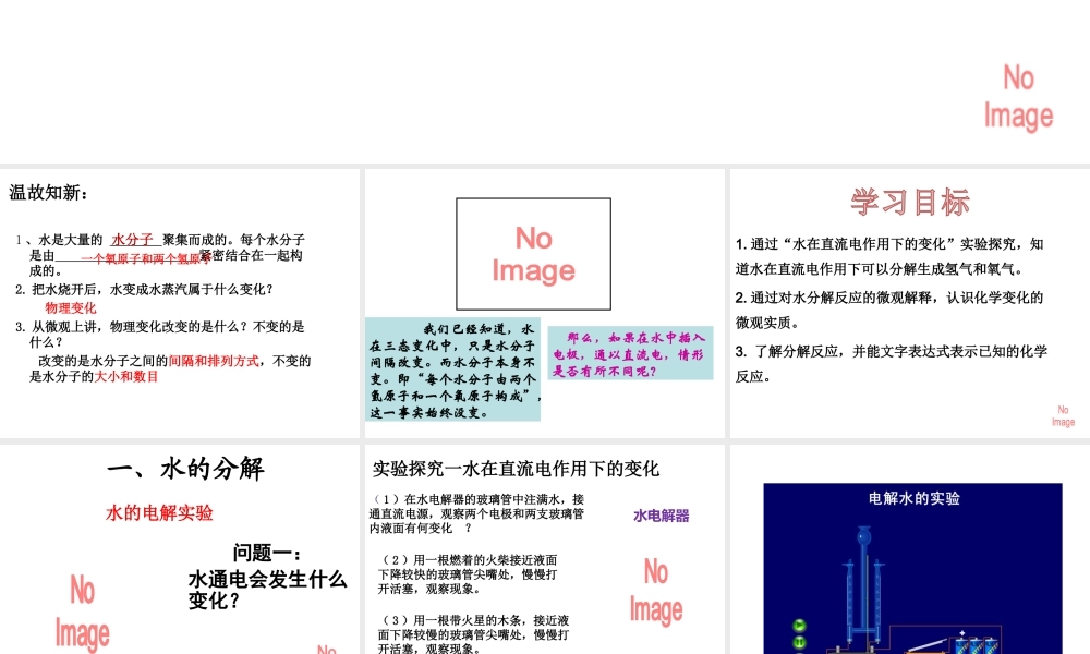 八年级化学全册 2.3《水分子的变化》课件 （新版）鲁教版五四制-鲁教版五四级全册化学课件