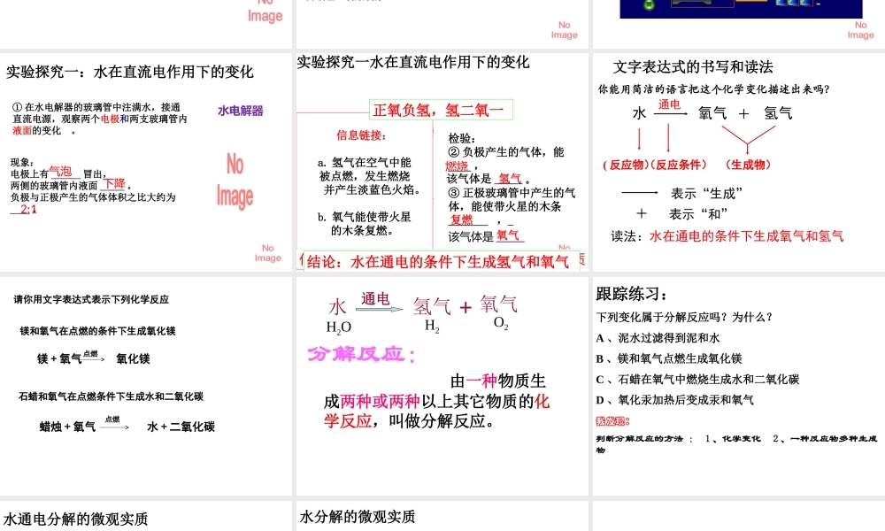 八年级化学全册 2.3《水分子的变化》课件 （新版）鲁教版五四制-鲁教版五四级全册化学课件
