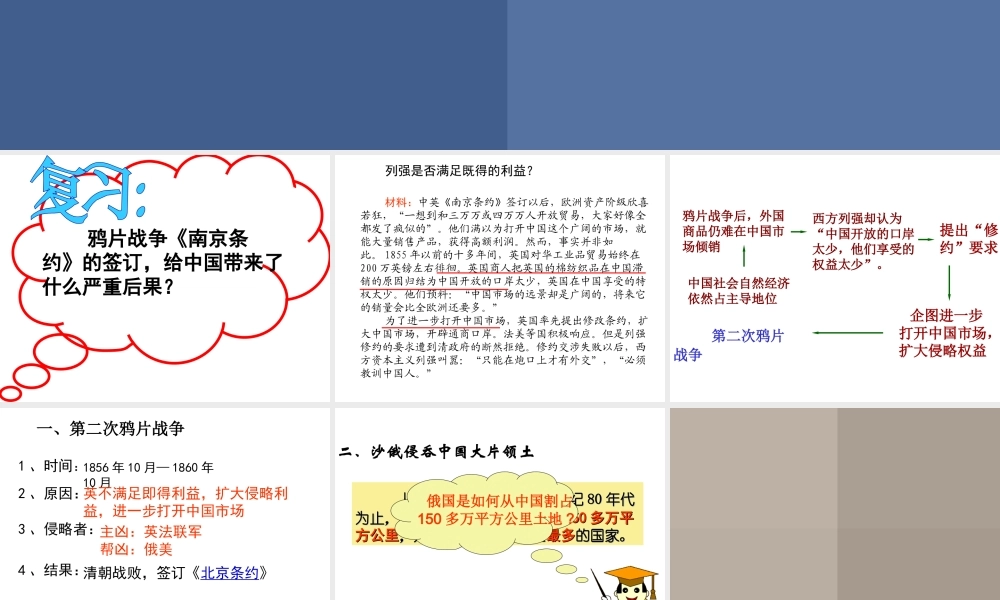 八年级历史上册 第1单元 两次鸦片战争时期（19世纪中期）第3课 第二次鸦片战争课件2 中图版-中图版初中八年级上册历史课件