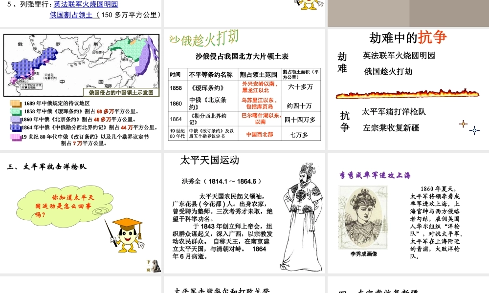 八年级历史上册 第1单元 两次鸦片战争时期（19世纪中期）第3课 第二次鸦片战争课件2 中图版-中图版初中八年级上册历史课件