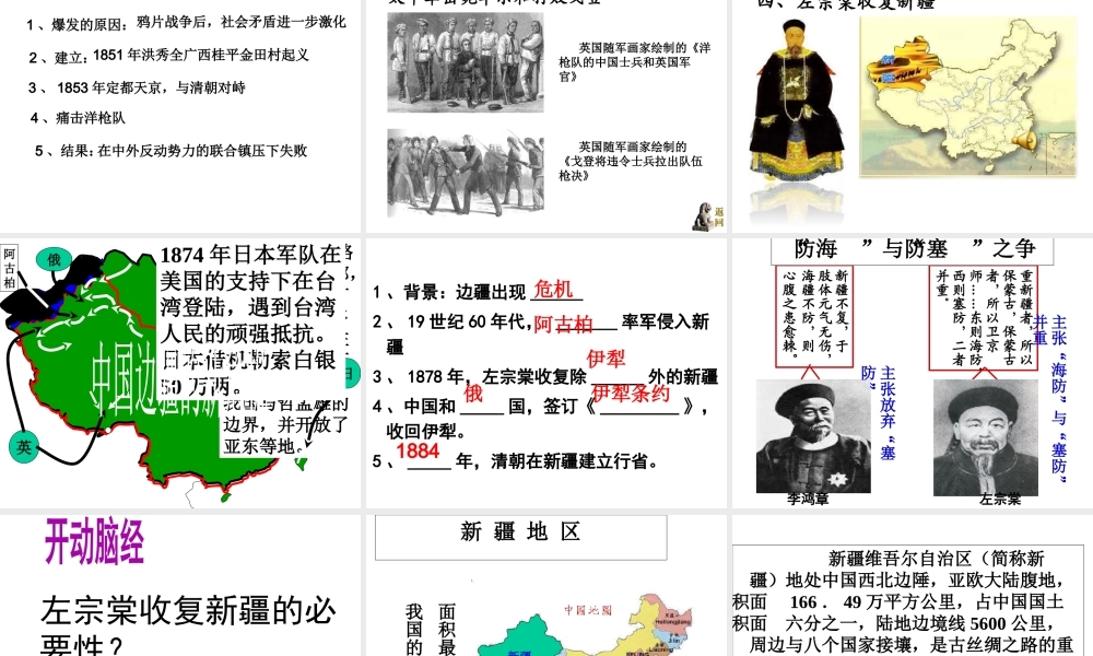 八年级历史上册 第1单元 两次鸦片战争时期（19世纪中期）第3课 第二次鸦片战争课件2 中图版-中图版初中八年级上册历史课件