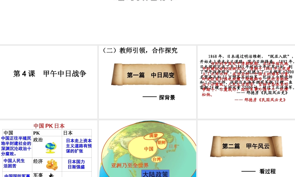 【水滴级历史上册 第一单元 第4课 甲午战争课件 新人教版