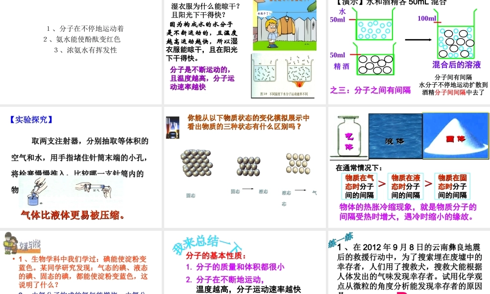八年级化学全册 3.1 分子和原子课件1 人教版五四制-旧人教版初中八年级全册化学课件