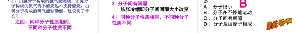 八年级化学全册 3.1 分子和原子课件1 人教版五四制-旧人教版初中八年级全册化学课件