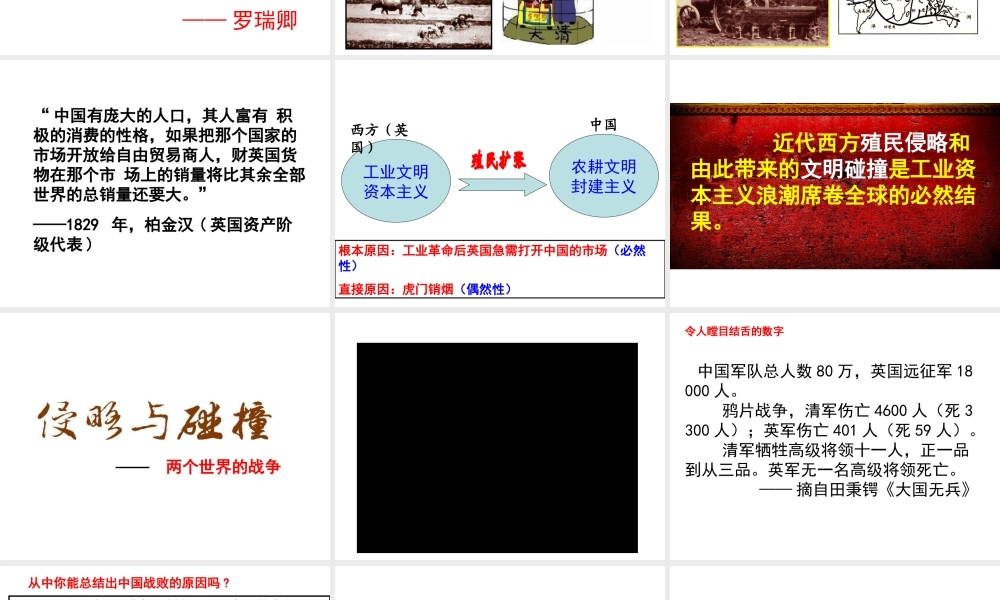 【水滴系列】八年级历史上册 第1课《鸦片战争》课件 新人教版