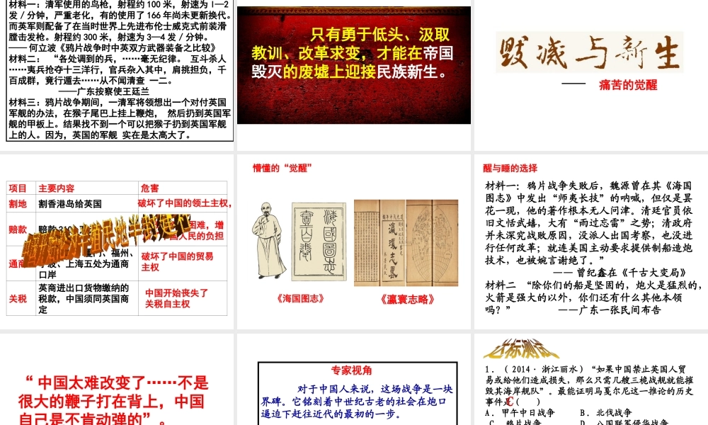 【水滴系列】八年级历史上册 第1课《鸦片战争》课件 新人教版