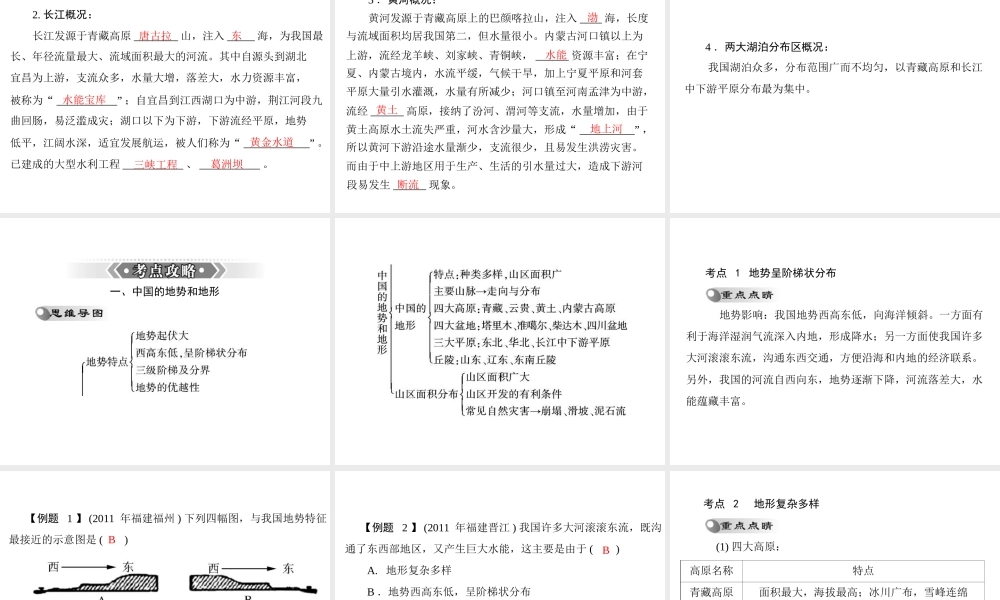 【南方新课堂 中考风向标】2013年中考地理二轮复习 第一部分 第十一章 中国的自然环境课件