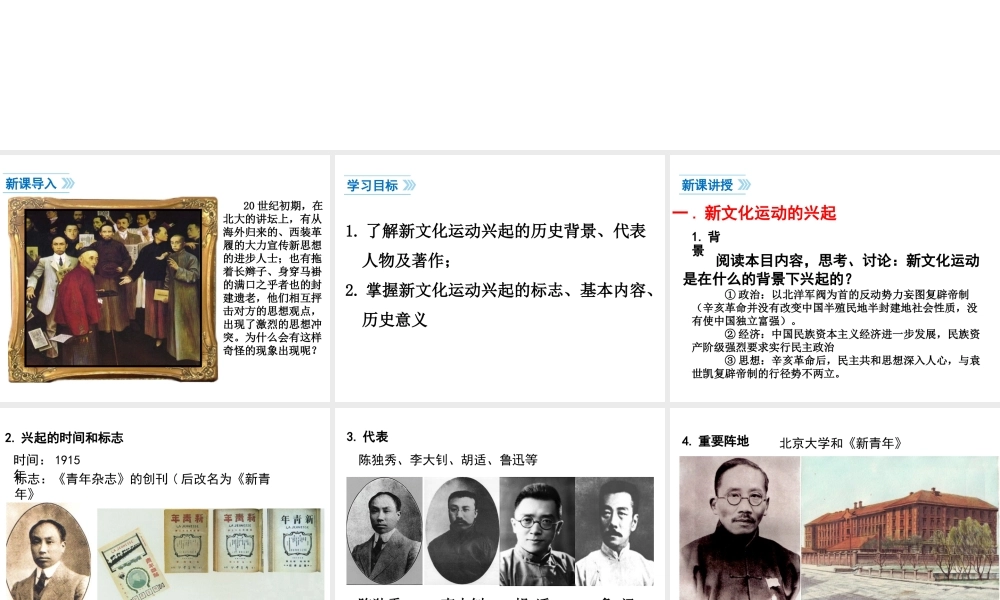 八年级历史上册 第10课 新文化运动课件 北师大版-北师大版初中八年级上册历史课件