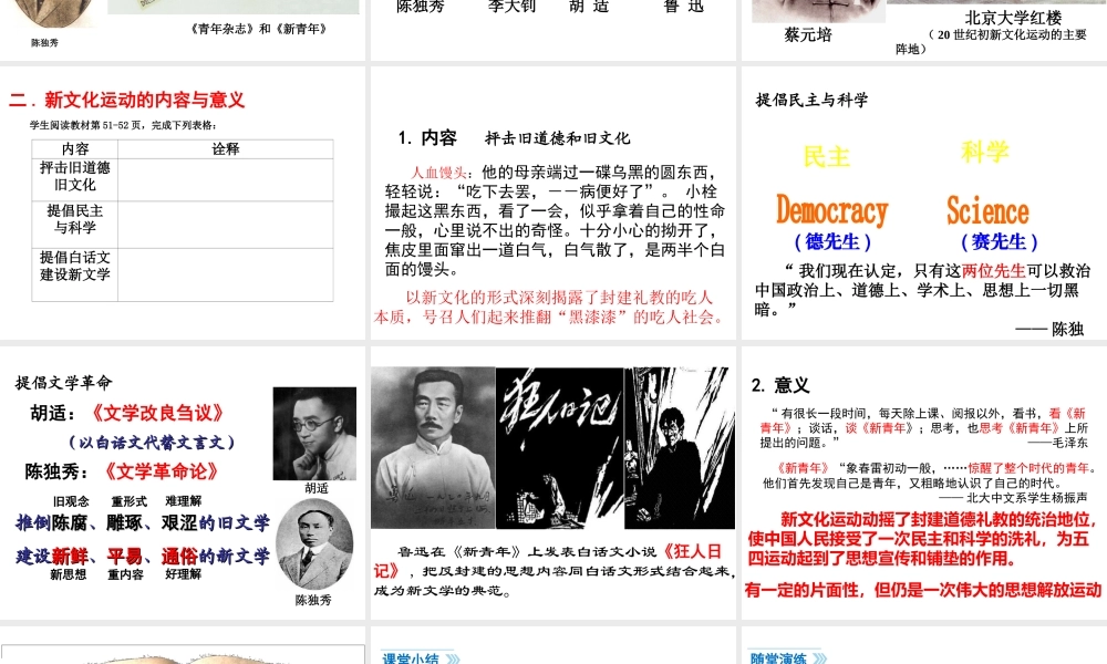 八年级历史上册 第10课 新文化运动课件 北师大版-北师大版初中八年级上册历史课件