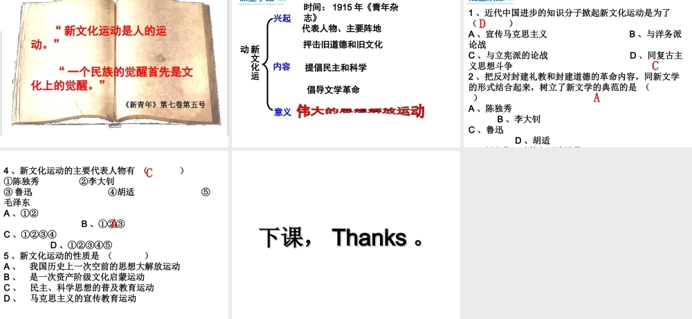 八年级历史上册 第10课 新文化运动课件 北师大版-北师大版初中八年级上册历史课件