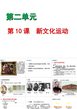 八年级历史上册 第10课 新文化运动课件 北师大版-北师大版初中八年级上册历史课件