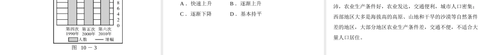 【南方新课堂 中考风向标】2013年中考地理二轮复习 第一部分 第十章 从世界看中国课件
