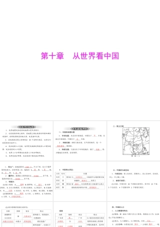 【南方新课堂 中考风向标】2013年中考地理二轮复习 第一部分 第十章 从世界看中国课件