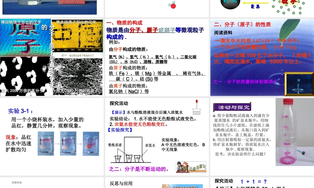 八年级化学全册 3.1 分子和原子课件1 人教版五四制-旧人教级全册化学课件