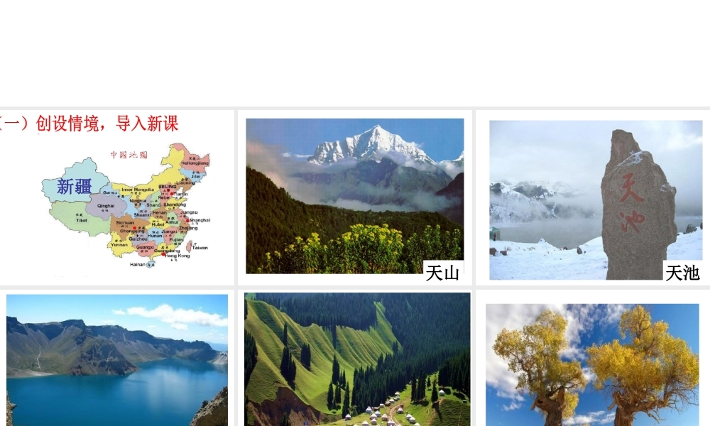 【水滴系列】八年级历史上册 第3课 收复新疆课件 新人教版