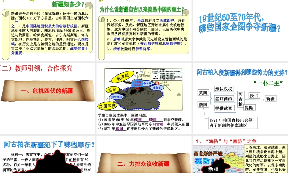 【水滴系列】八年级历史上册 第3课 收复新疆课件 新人教版