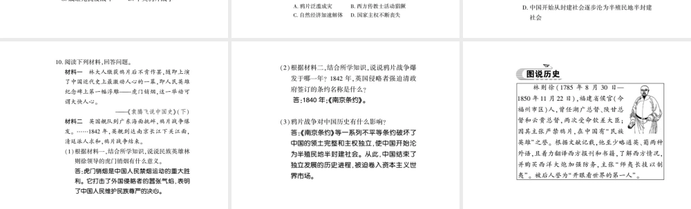 八年级历史上册 第1单元 列强侵华与晚清时期的救亡图存 第1课 鸦片战争习题课件 岳麓版-岳麓版初中八年级上册历史课件