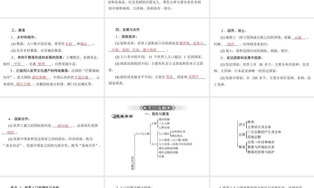 【南方新课堂 中考风向标】2013年中考地理二轮复习 第一部分 第四章 居民与聚落 发展与合作课件