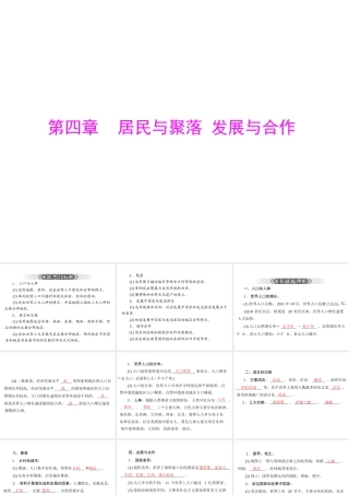 【南方新课堂 中考风向标】2013年中考地理二轮复习 第一部分 第四章 居民与聚落 发展与合作课件