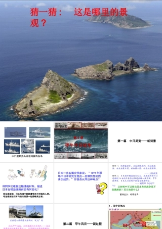 【水滴系列】八年级历史上册 第4课 甲午中日战争课件 新人教版