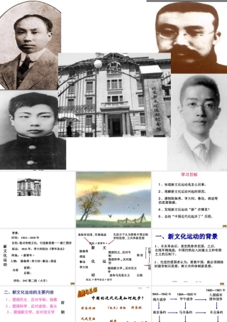 八年级历史上册 第10课 新文化运动课件1 华东师大版-华东师大版初中八年级上册历史课件