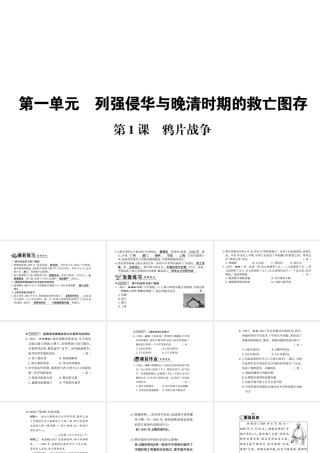 八年级历史上册 第1单元 列强侵华与晚清时期的救亡图存 第1课 鸦片战争习题课件 岳麓版-岳麓级上册历史课件