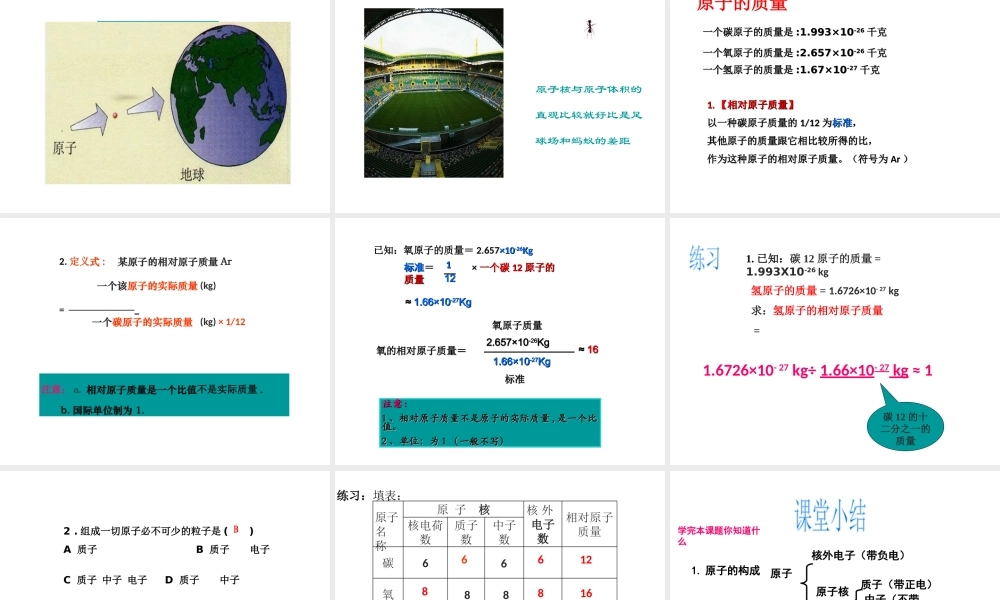 八年级化学全册 3.1《原子的构成》课件 （新版）鲁教版五四制-鲁教版五四制初中八年级全册化学课件