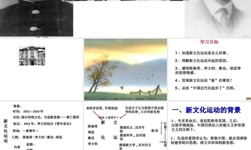 八年级历史上册 第10课 新文化运动课件1 华东师大版-华东师大级上册历史课件