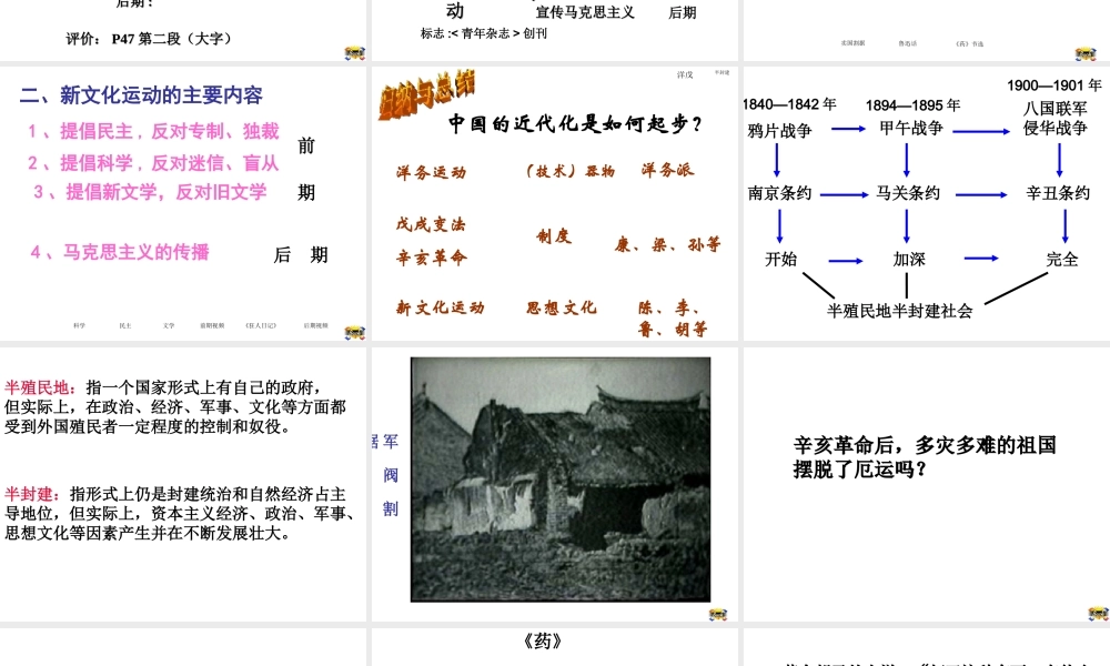 八年级历史上册 第10课 新文化运动课件1 华东师大版-华东师大级上册历史课件