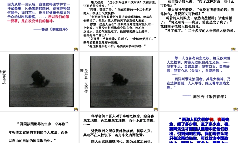 八年级历史上册 第10课 新文化运动课件1 华东师大版-华东师大级上册历史课件