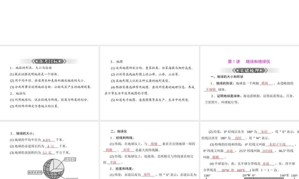 【南方新课堂 中考风向标】2013年中考地理二轮复习 第一部分 第一章 地球和地图课件