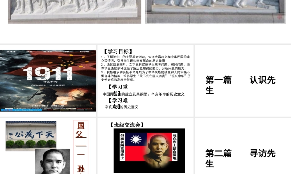 【水滴系列】八年级历史上册 第8课《辛亥革命》课件 新人教版