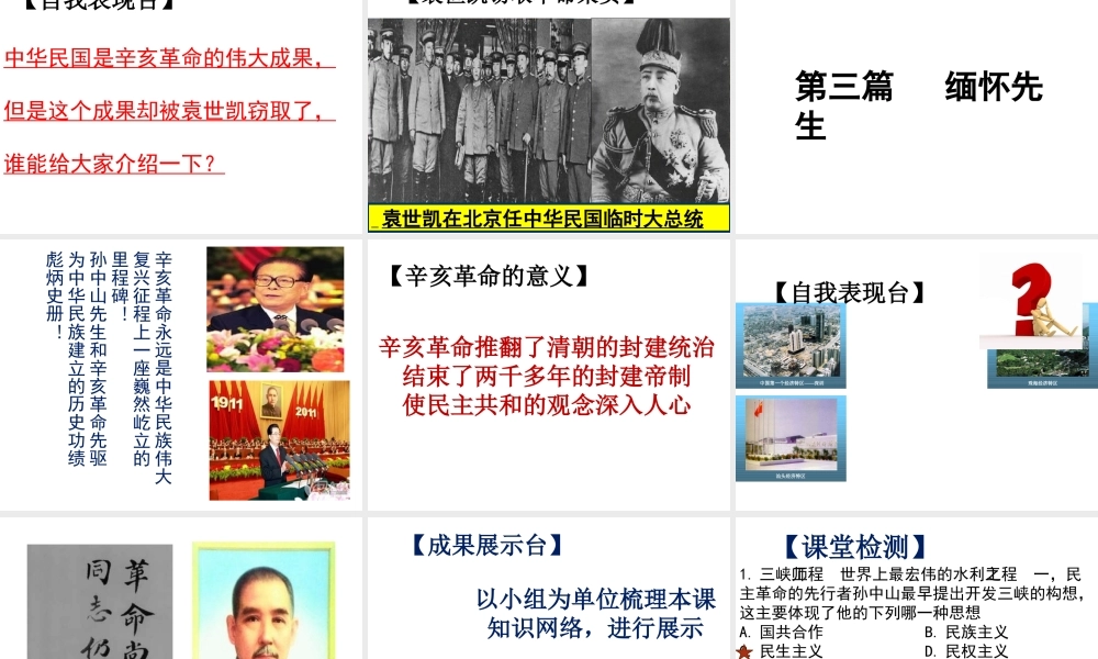 【水滴系列】八年级历史上册 第8课《辛亥革命》课件 新人教版