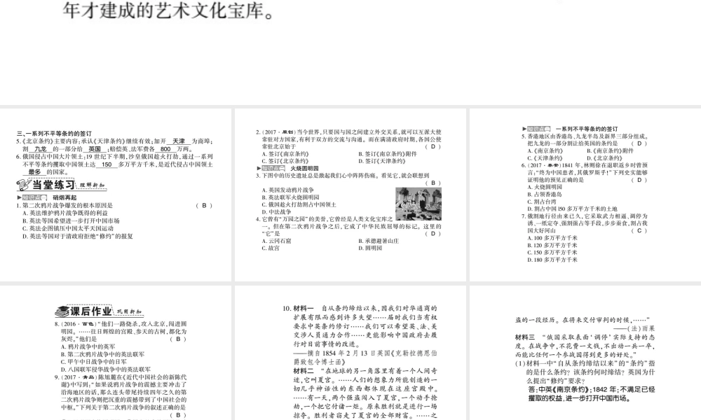 八年级历史上册 第1单元 列强侵华与晚清时期的救亡图存 第2课 第二次鸦片战争习题课件 岳麓版-岳麓级上册历史课件