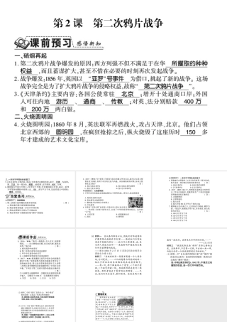 八年级历史上册 第1单元 列强侵华与晚清时期的救亡图存 第2课 第二次鸦片战争习题课件 岳麓版-岳麓级上册历史课件