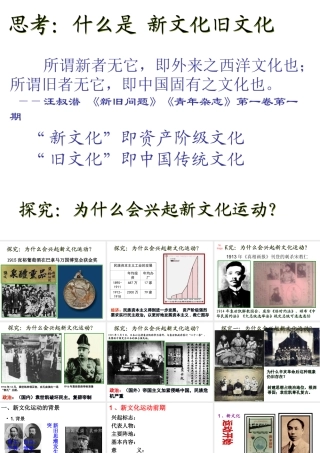 八年级历史上册 第10课 新文化运动课件2 华东师大版-华东师大版初中八年级上册历史课件