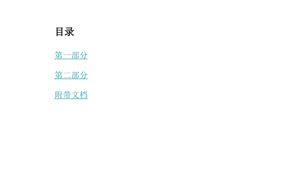 【南方新课堂 中考风向标】2013年中考地理二轮复习 目录课件