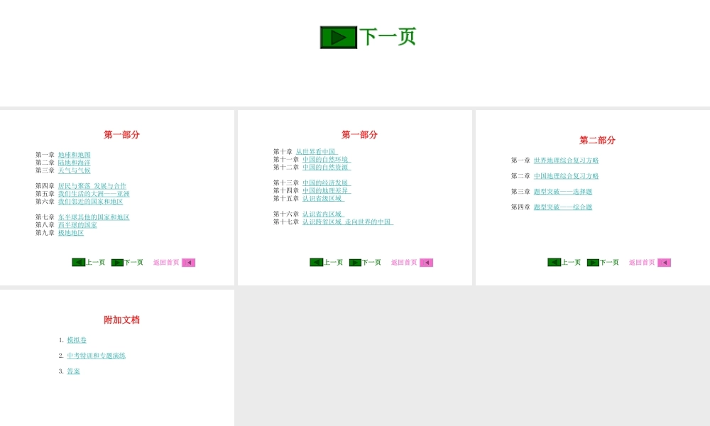 【南方新课堂 中考风向标】2013年中考地理二轮复习 目录课件