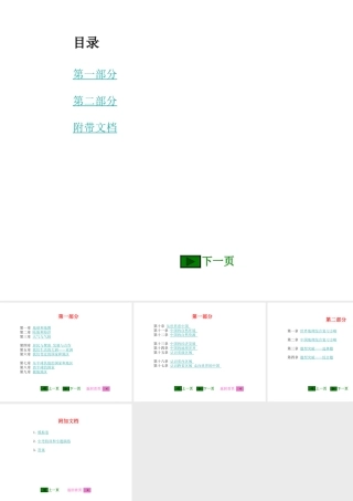 【南方新课堂 中考风向标】2013年中考地理二轮复习 目录课件