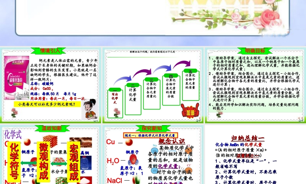 八年级化学全册 3.3《物质组成的表示》课件 （新版）鲁教版五四制-鲁教版五四制初中八年级全册化学课件