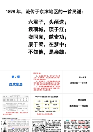 【水滴系列】八年级历史上册 第9课《戊戌变法》课件 新人教版