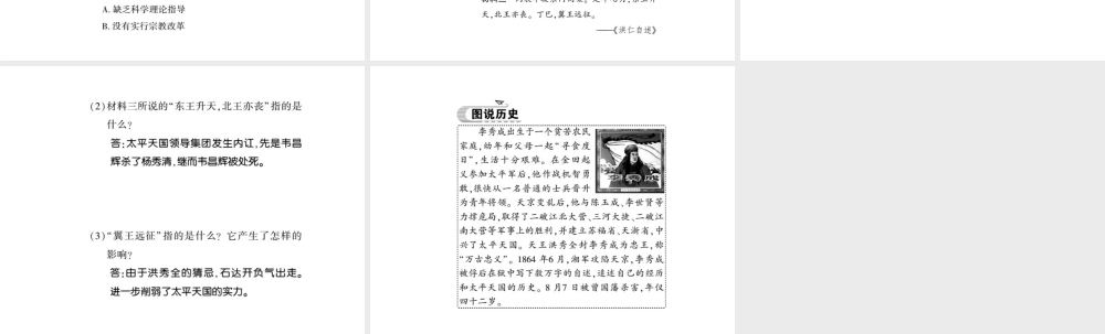 八年级历史上册 第1单元 列强侵华与晚清时期的救亡图存 第3课 太平天国习题课件 岳麓版-岳麓版初中八年级上册历史课件