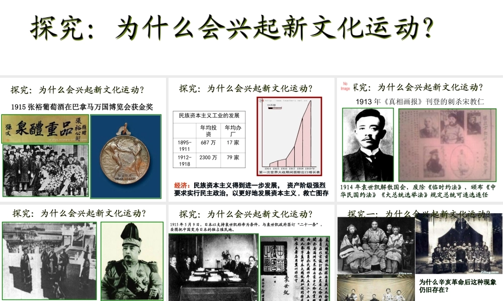八年级历史上册 第10课 新文化运动课件2 华东师大版-华东师大级上册历史课件