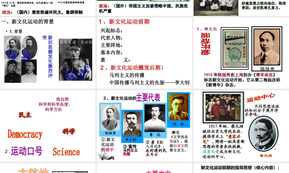 八年级历史上册 第10课 新文化运动课件2 华东师大版-华东师大级上册历史课件