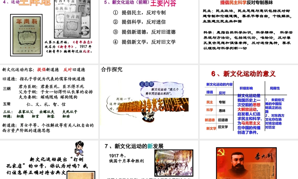 八年级历史上册 第10课 新文化运动课件2 华东师大版-华东师大级上册历史课件