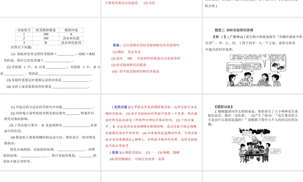 【南方新中考】（梅州）2015中考生物 第二部分 专题二 突破中考探究实验题型复习课件