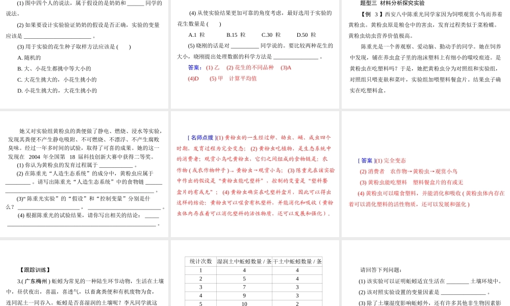 【南方新中考】（梅州）2015中考生物 第二部分 专题二 突破中考探究实验题型复习课件