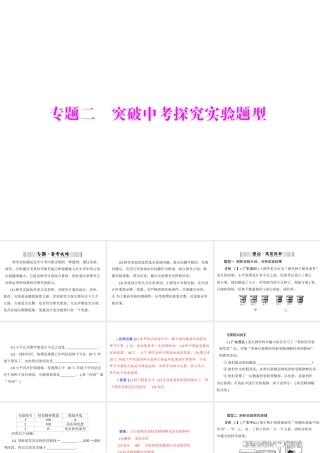 【南方新中考】（梅州）2015中考生物 第二部分 专题二 突破中考探究实验题型复习课件